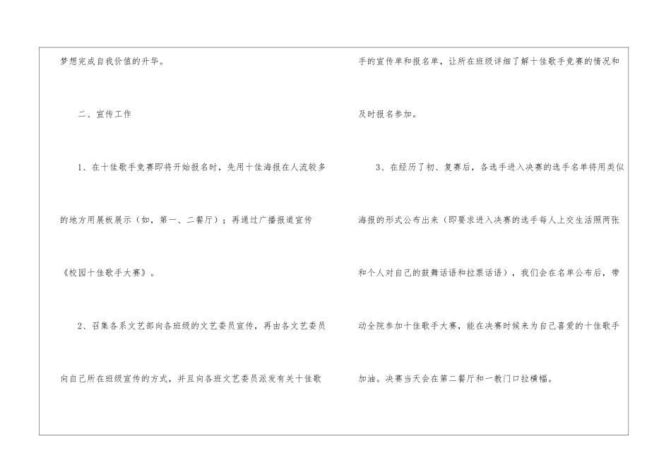 校园十佳歌手大赛策划书_第2页