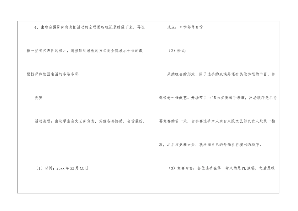校园十佳歌手大赛策划书_第3页