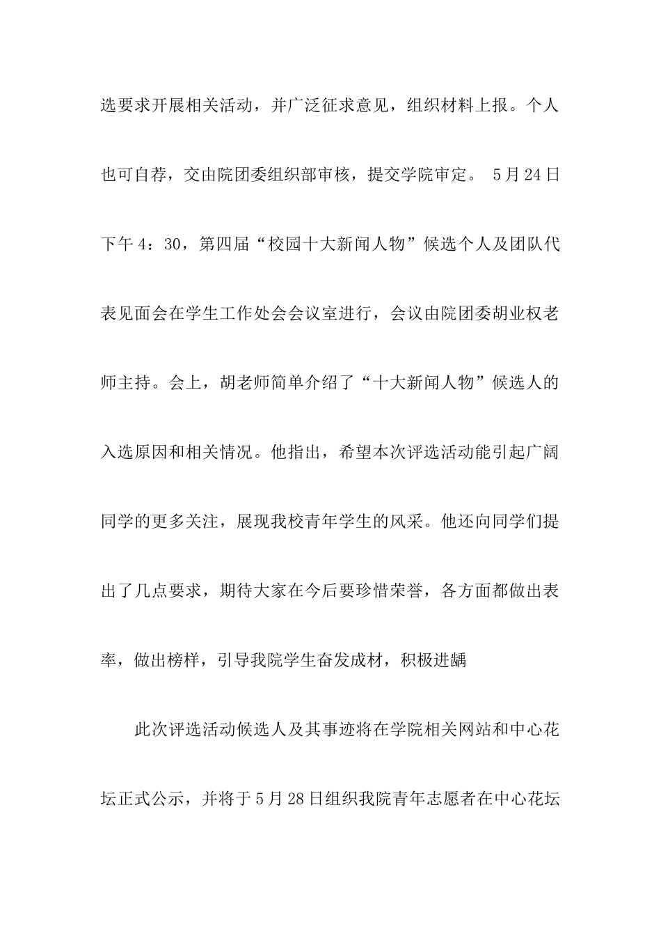 校园十大人物策划书4篇_第3页