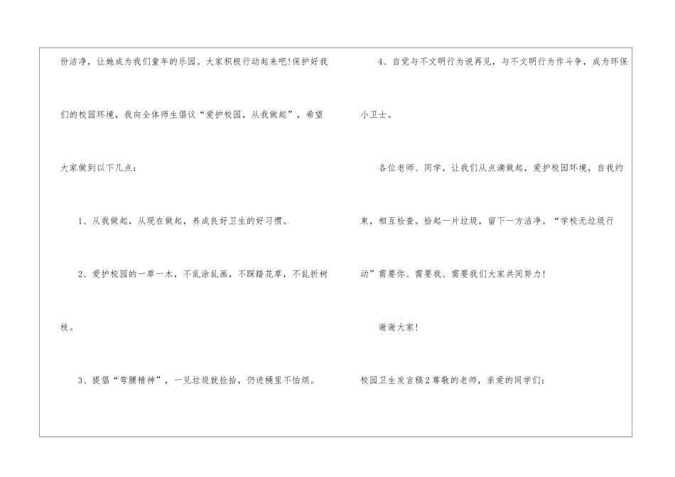 校园卫生发言稿_第2页