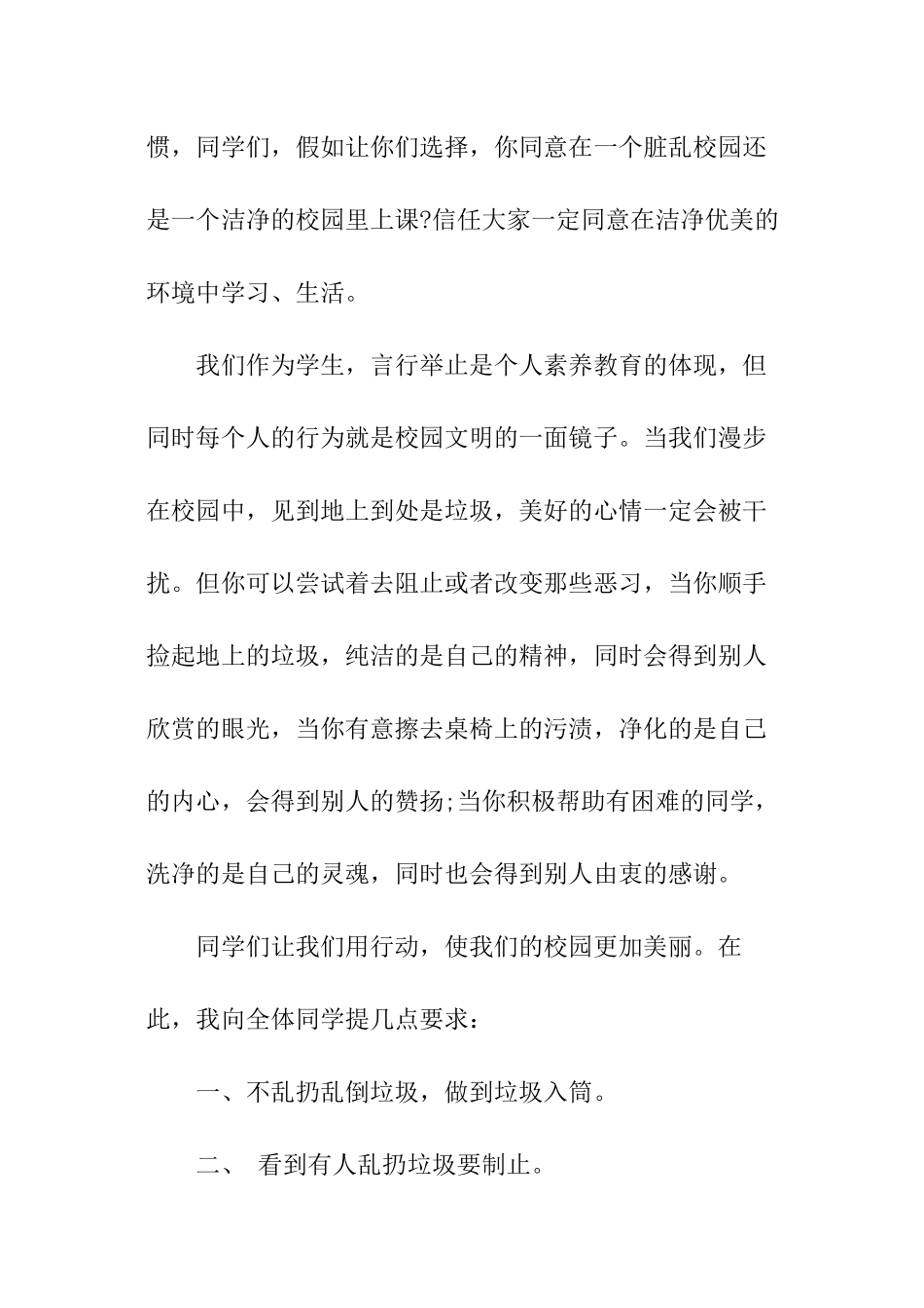 校园卫生国旗下讲话稿_第2页