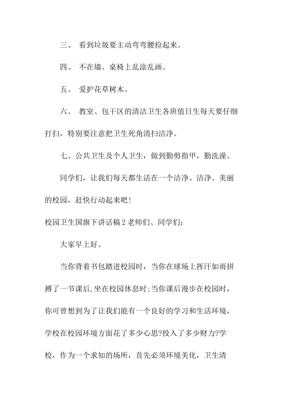 校园卫生国旗下讲话稿_第3页