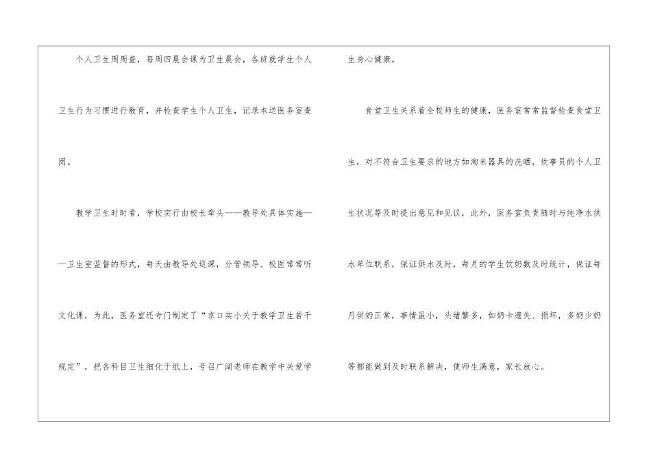 校园卫生工作总结_第3页
