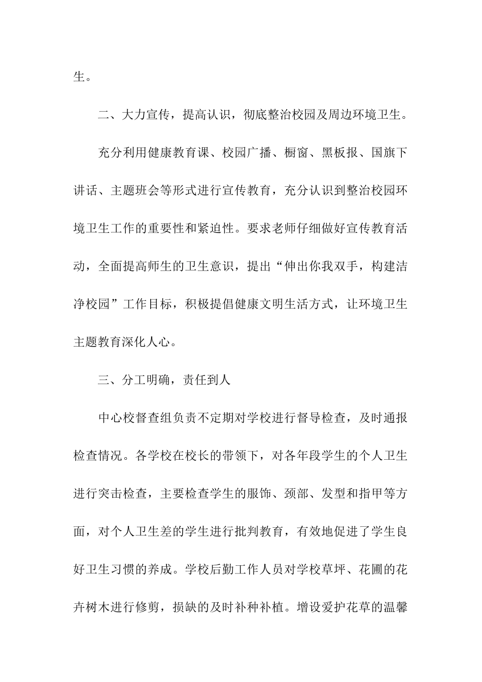 校园卫生大扫除活动总结_第2页