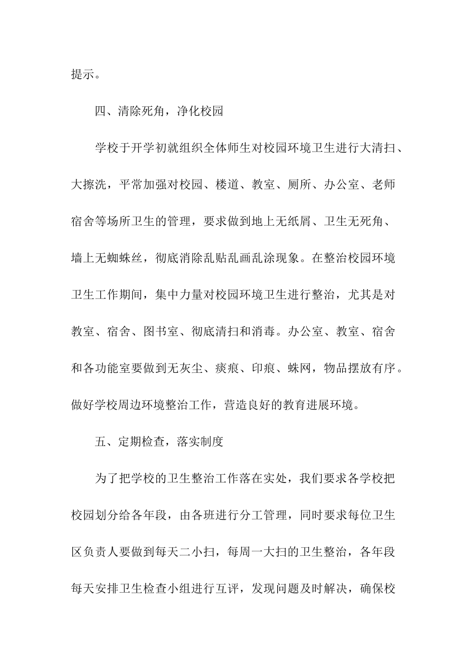 校园卫生大扫除活动总结_第3页