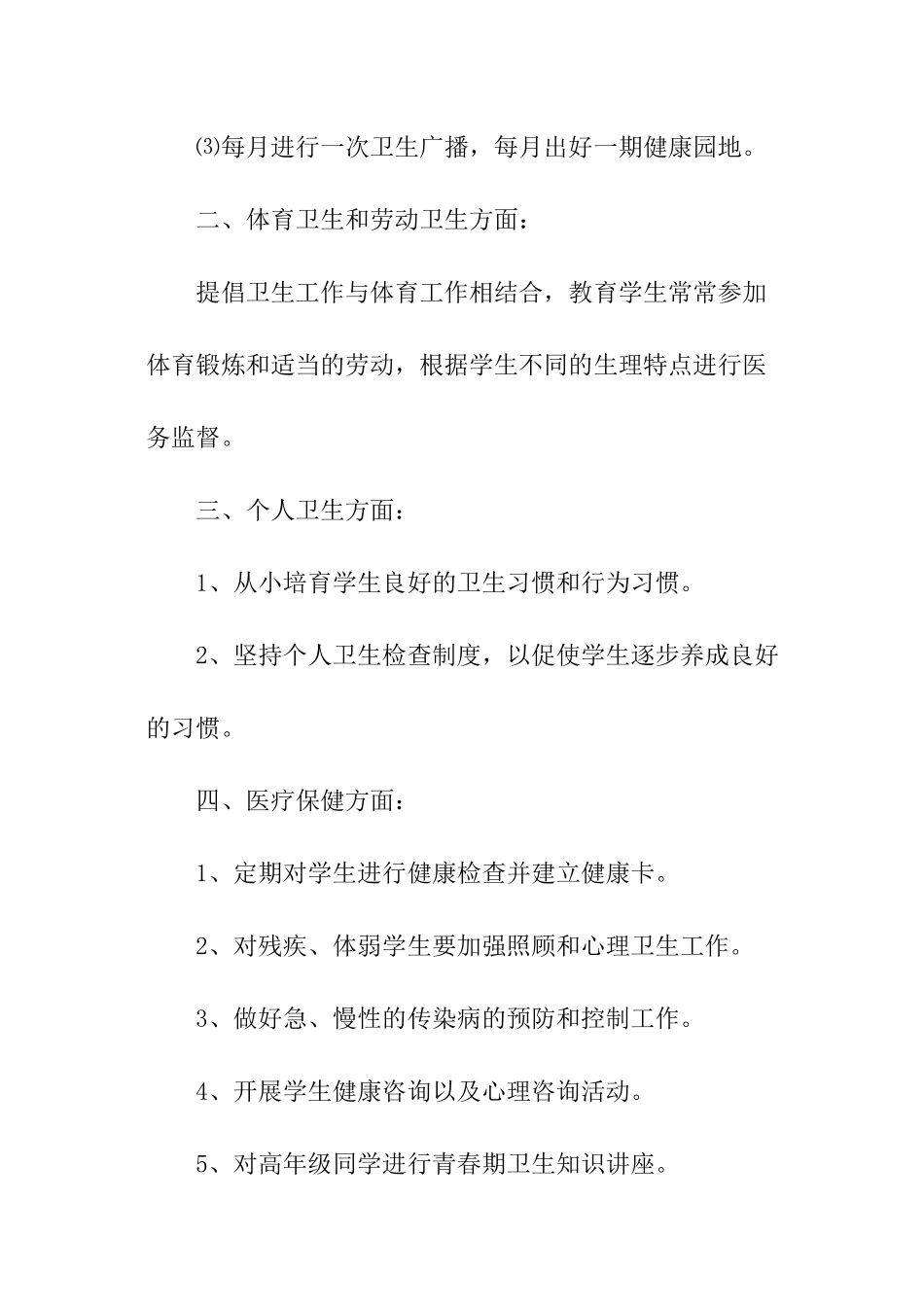 校园卫生工作计划_第2页