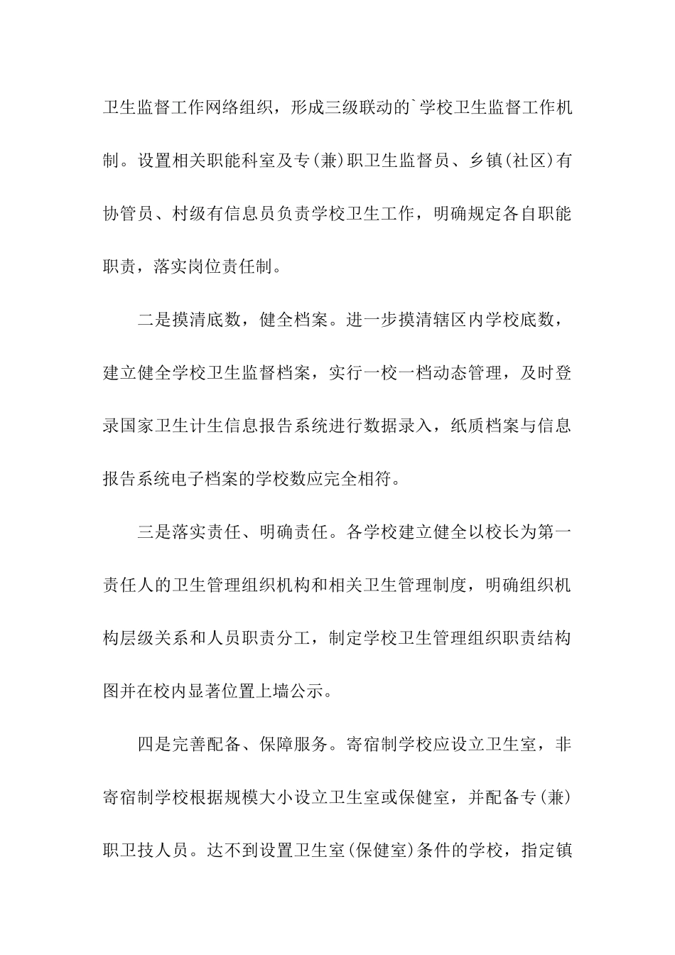 校园卫生治理工作简报_第3页