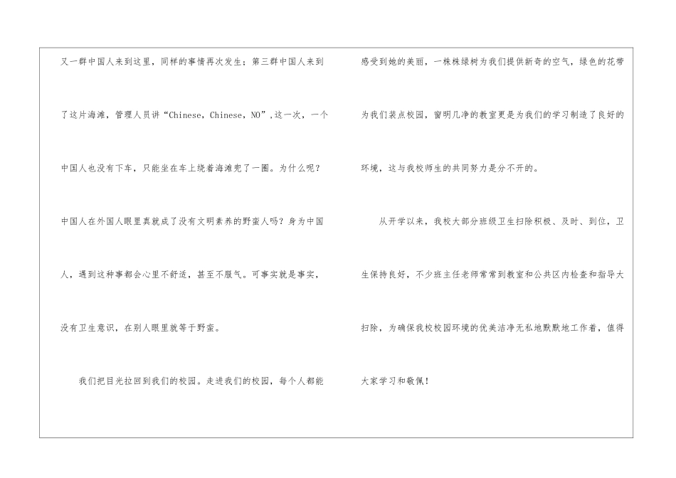 校园卫生环境演讲稿_第2页