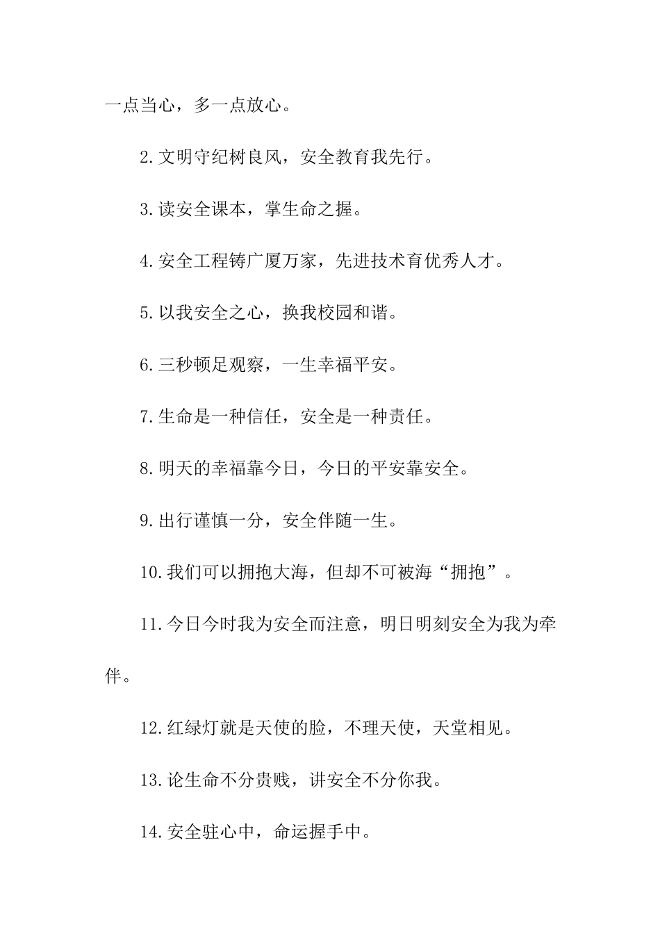 校园卫生温馨提示语_第2页