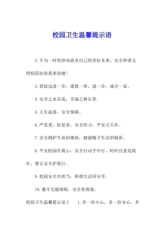 校园卫生温馨提示语