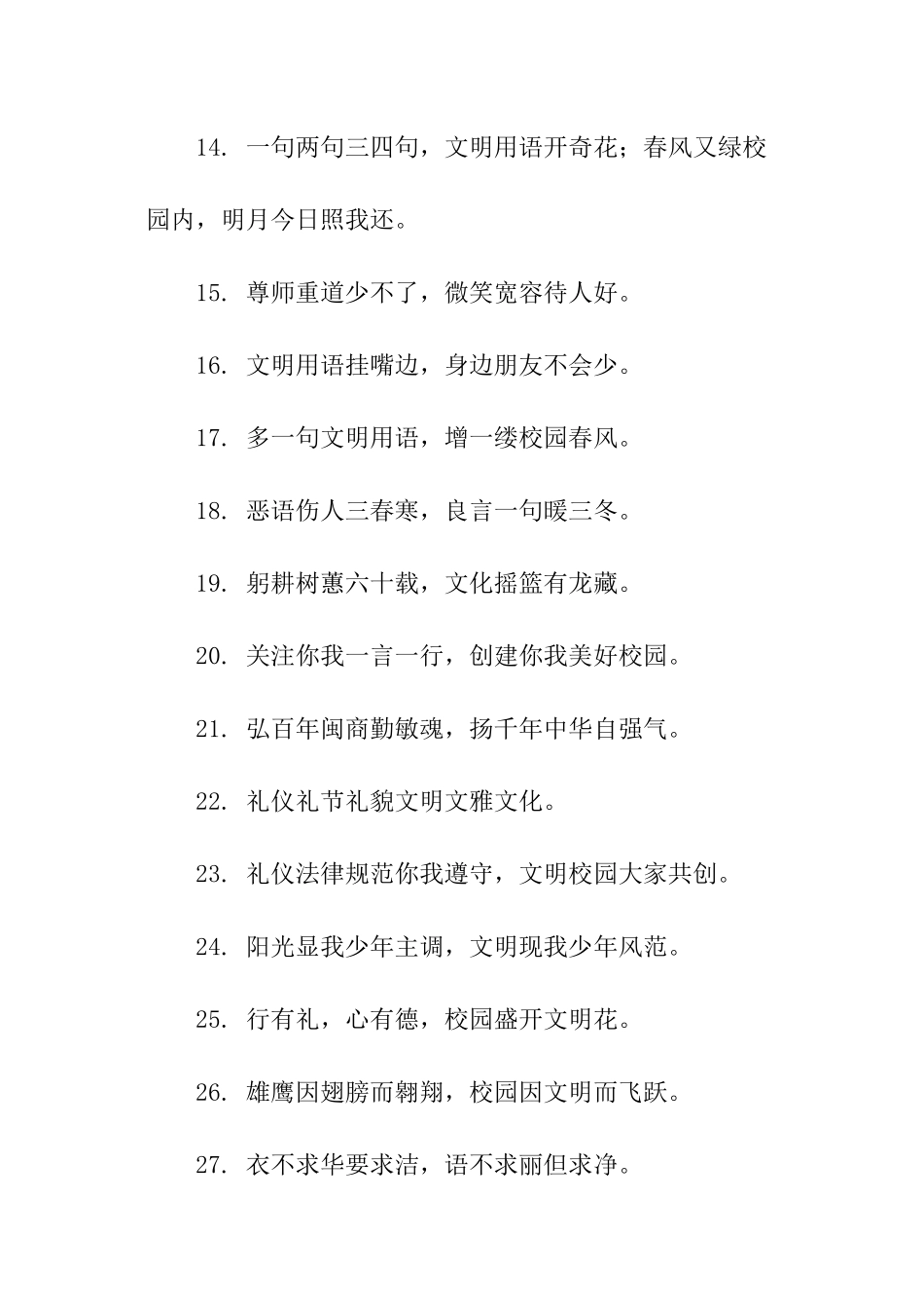 校园卫生的标语_第2页