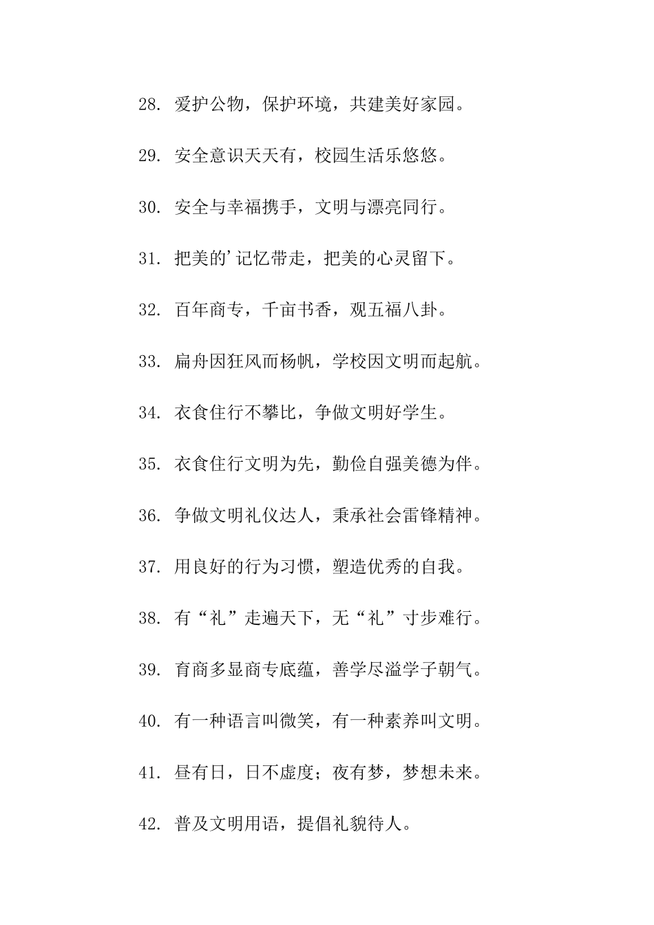 校园卫生的标语_第3页