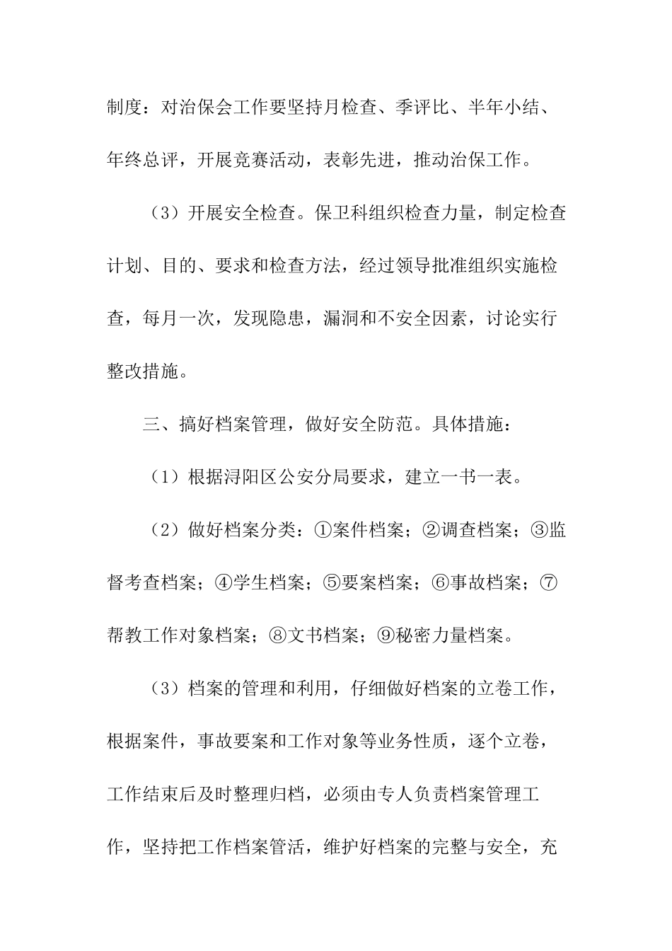 校园及周边综合治理工作计划_第3页