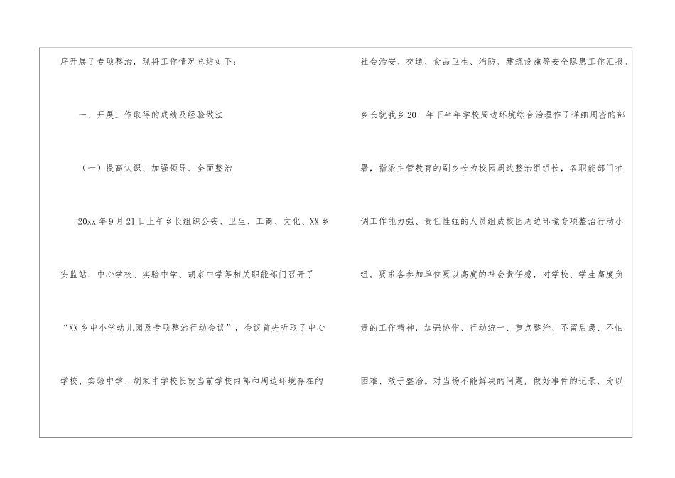 校园及周边环境整治工作总结_第2页