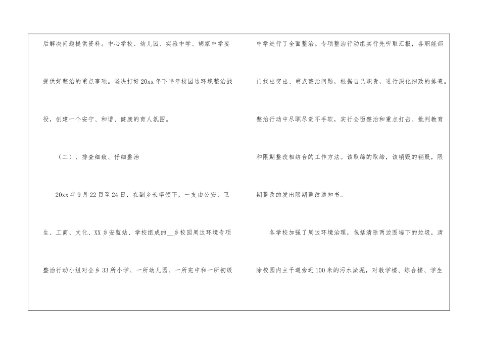 校园及周边环境整治工作总结_第3页