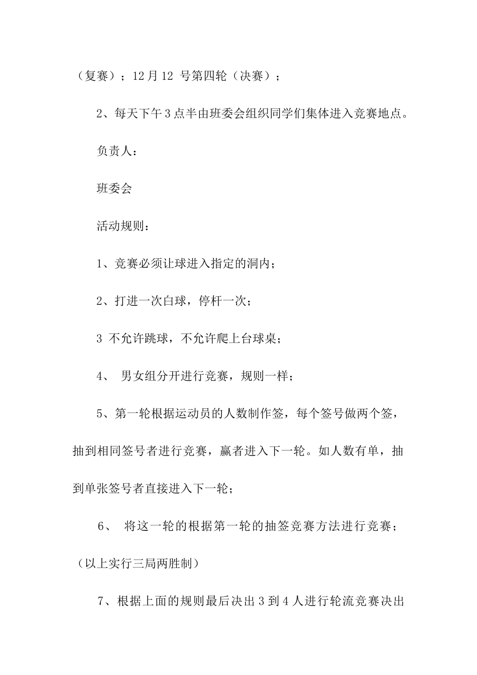 校园台球大赛策划书_第2页