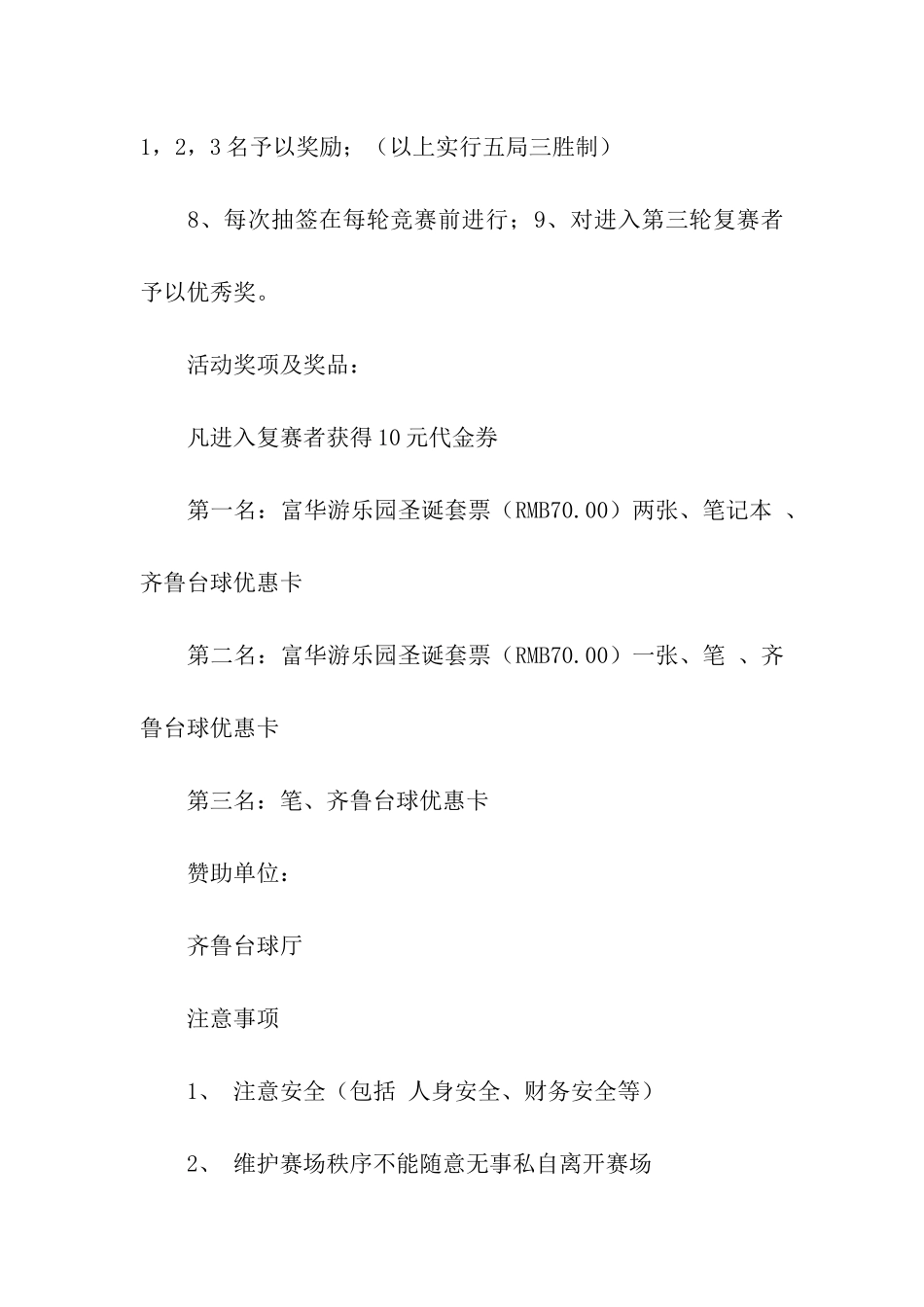 校园台球大赛策划书_第3页