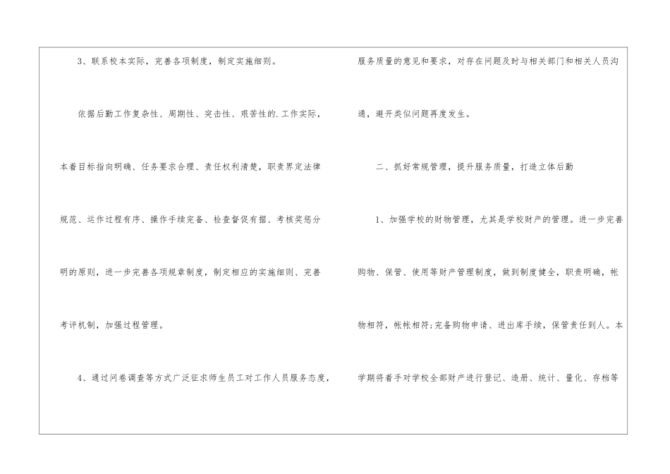校园后勤工作计划_第2页