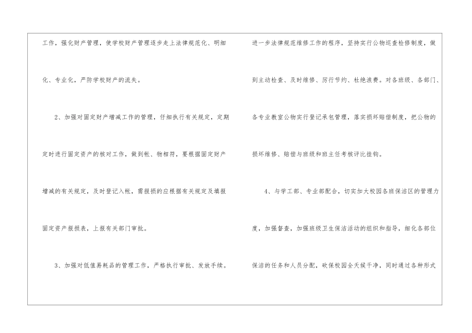 校园后勤工作计划_第3页
