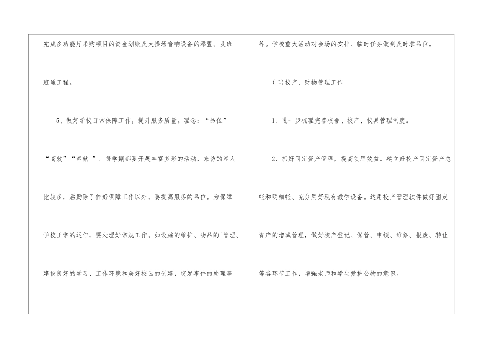 校园后勤年度工作计划-校园后勤工作计划_第3页