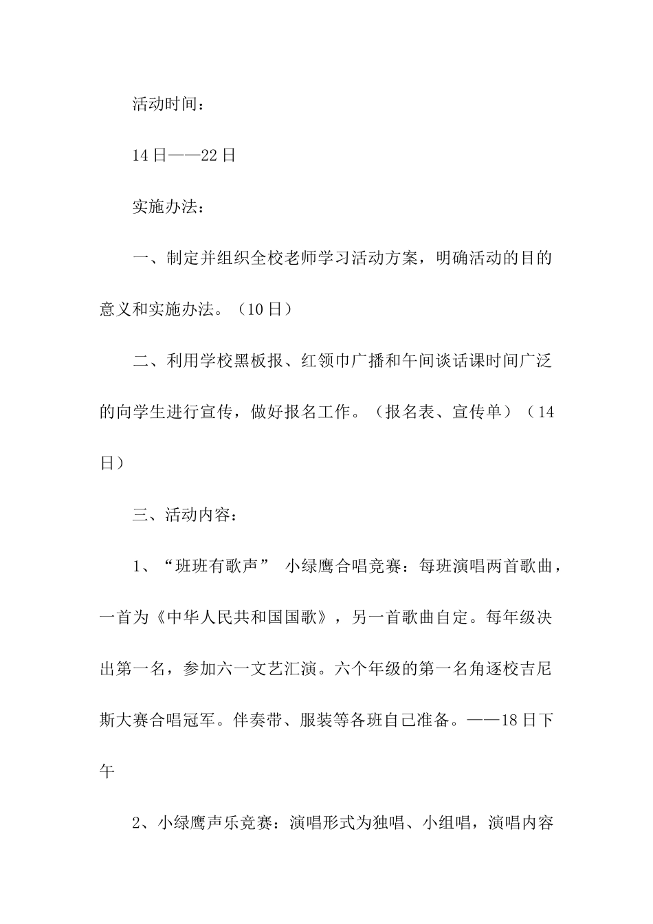 校园吉尼斯大赛活动方案_第2页