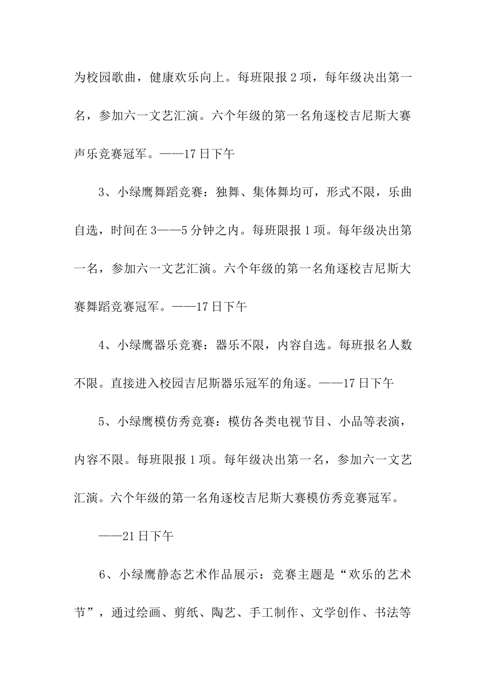 校园吉尼斯大赛活动方案_第3页