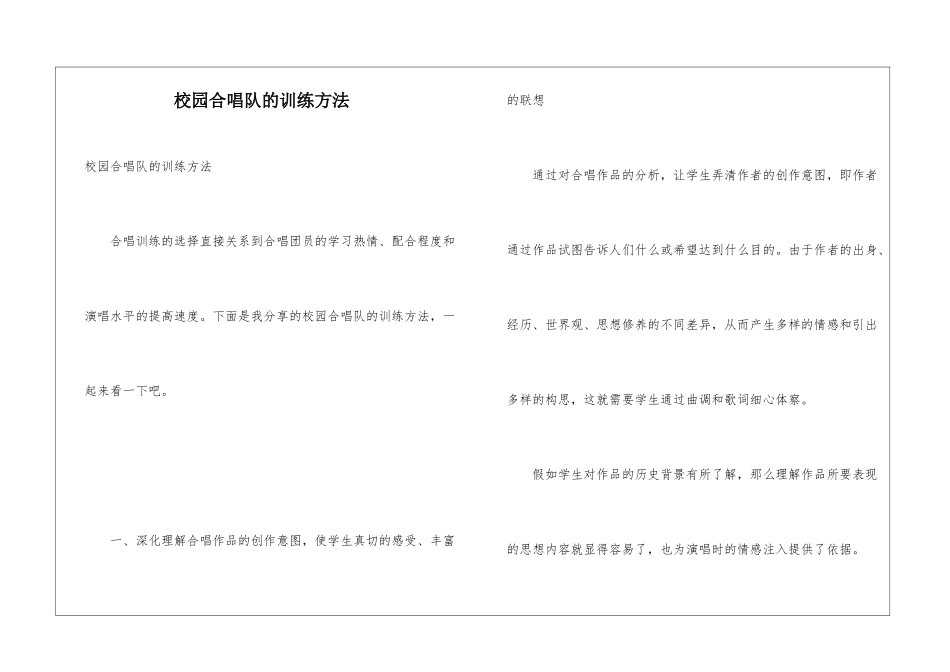 校园合唱队的训练方法_第1页