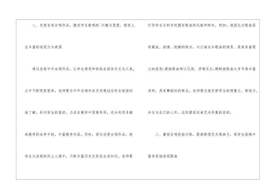 校园合唱队的训练方法_第2页