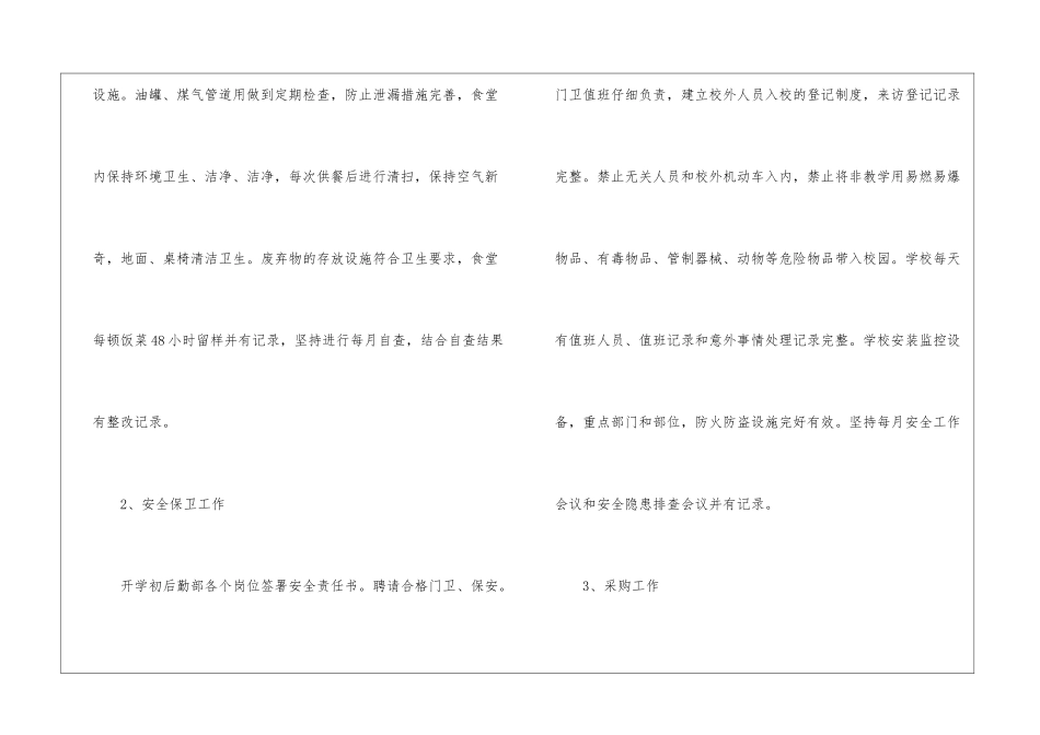 校园后勤部年终工作总结_第2页