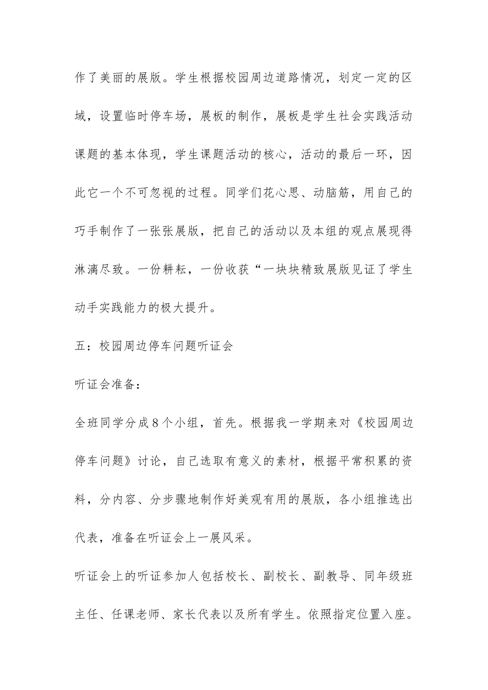 校园周围停车情况汇报材料-_第3页