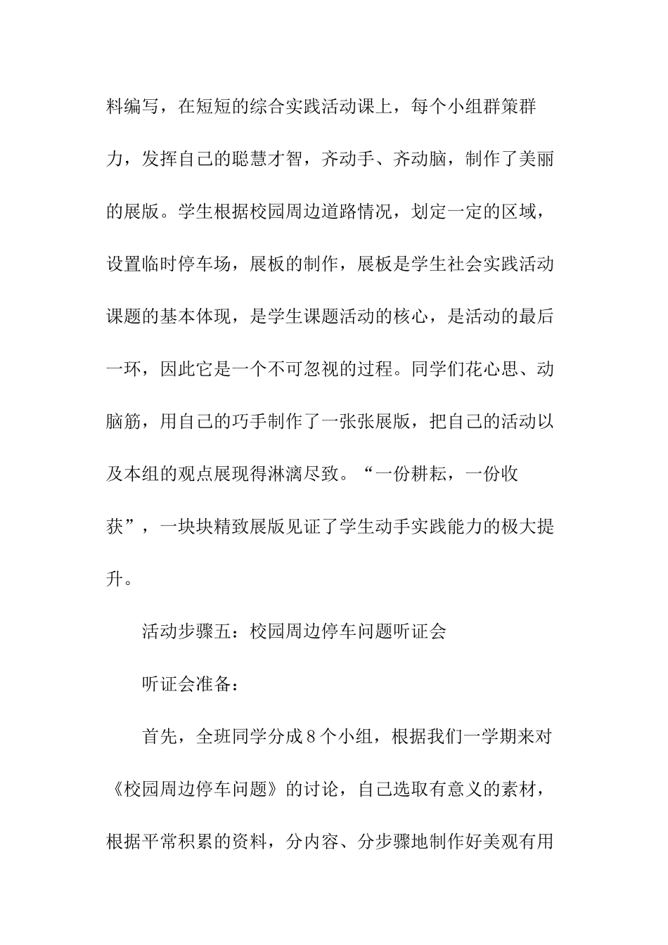 校园周边停车问题的调查报告_第3页