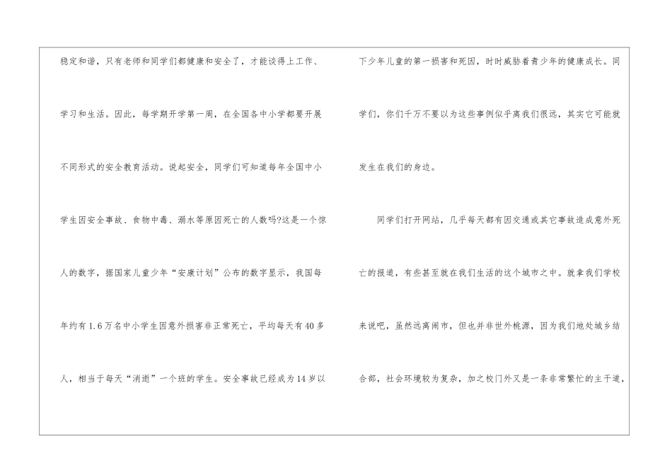 校园周边安全发言稿_第2页
