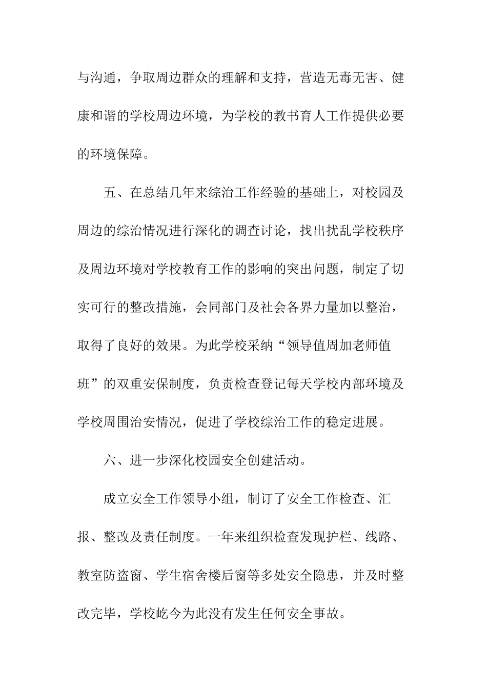 校园周边环境治理总结_第3页