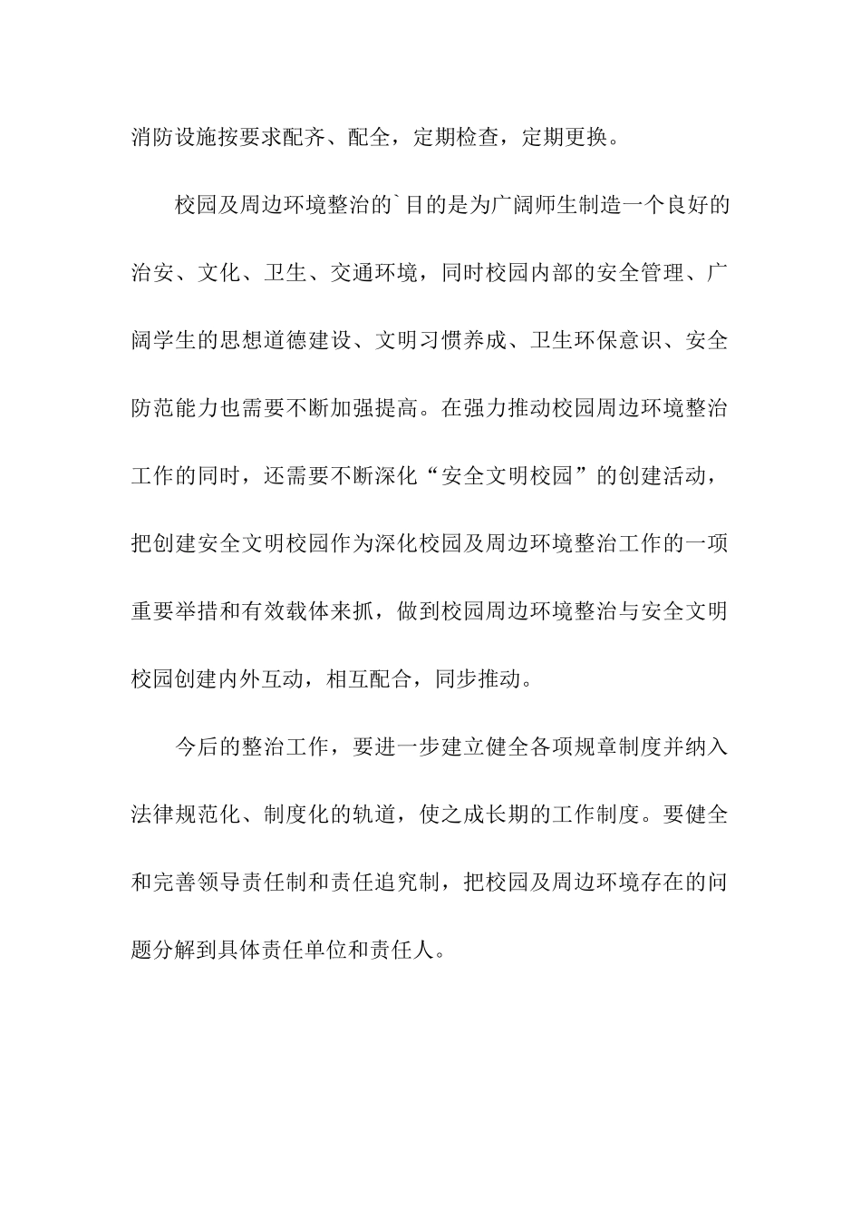 校园周边整治工作简报_第2页