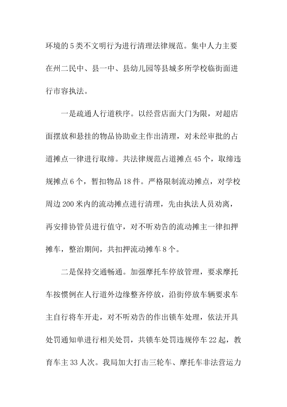 校园周边环境整治工作汇报_第3页