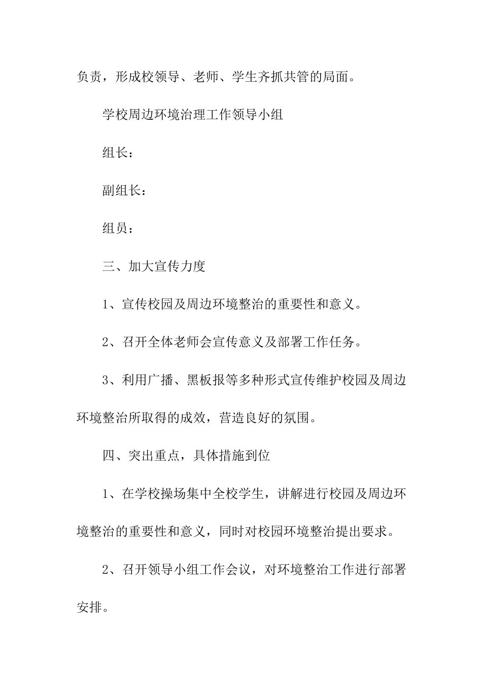 校园周边环境治理工作总结_第2页