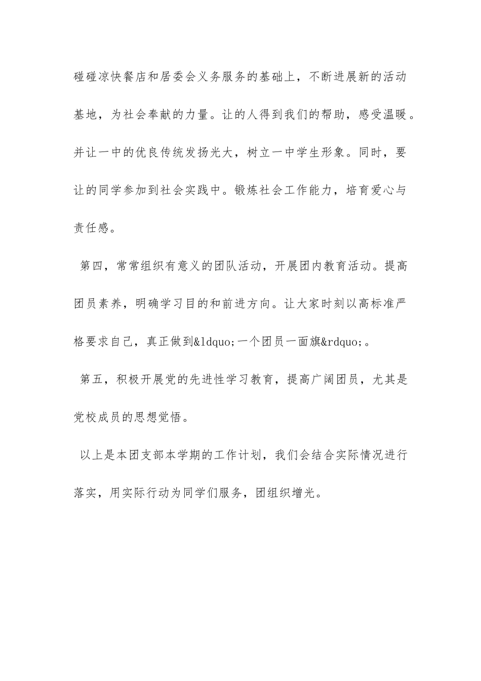 校园团支部新学期工作计划模板-_第2页