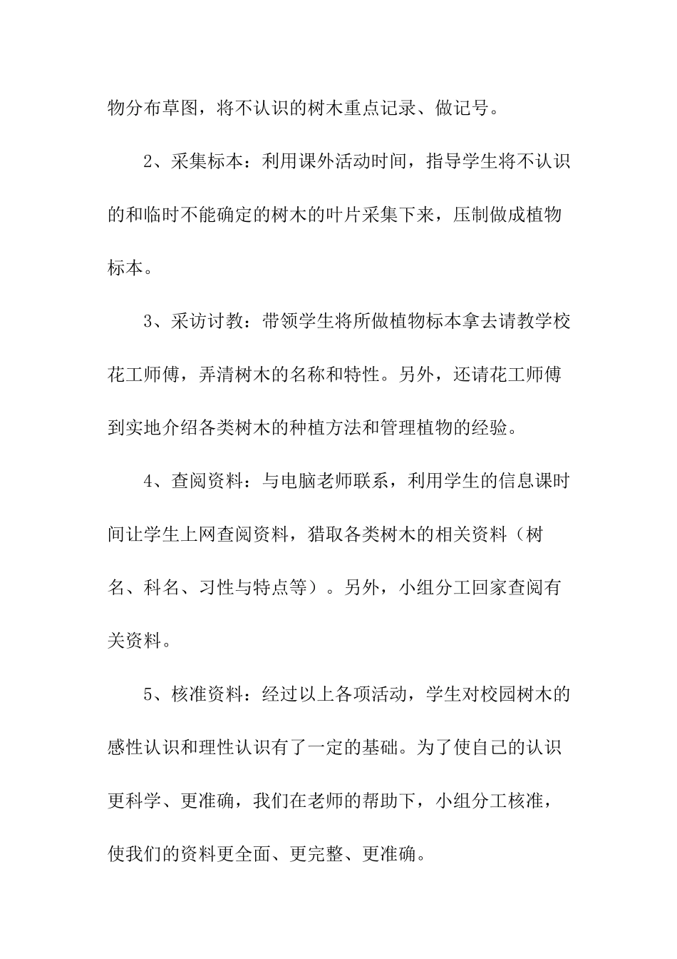 校园园林植物调查报告_第3页