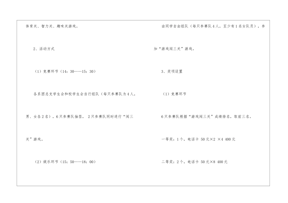 校园团队游戏策划书_第2页