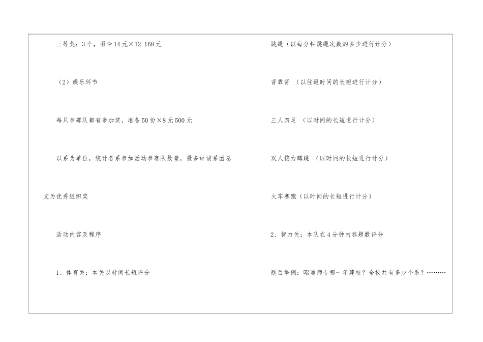 校园团队游戏策划书_第3页