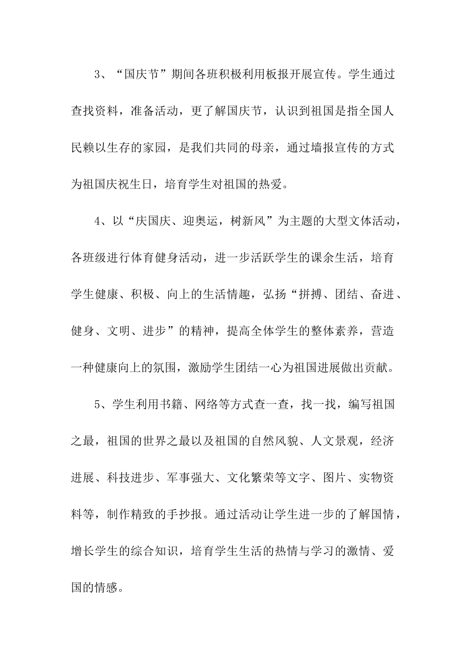 校园国庆节活动总结-校园国庆节活动_第2页