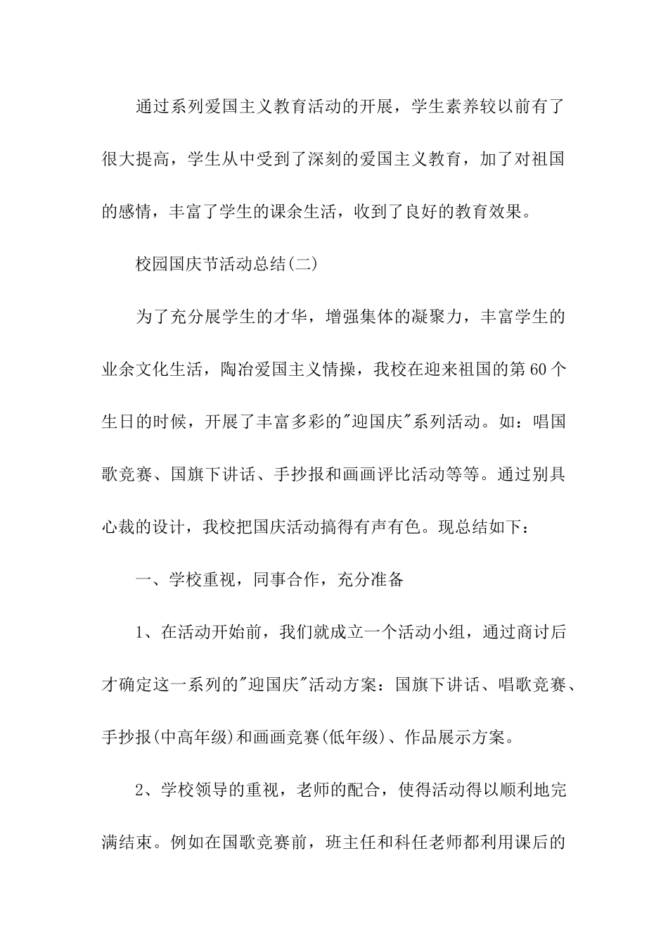 校园国庆节活动总结-校园国庆节活动_第3页