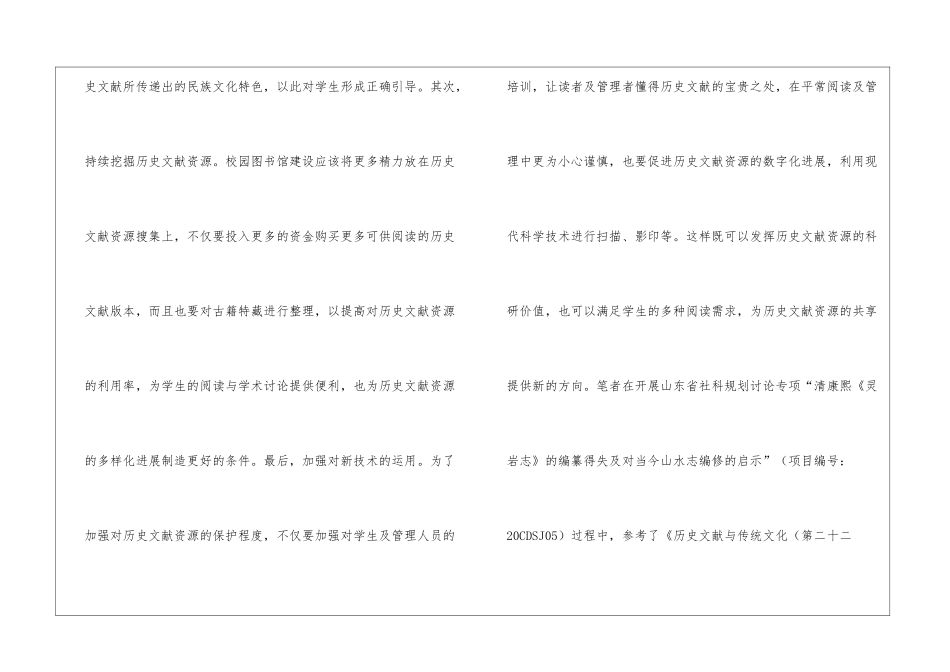 校园图书馆历史文献资源研究_第3页