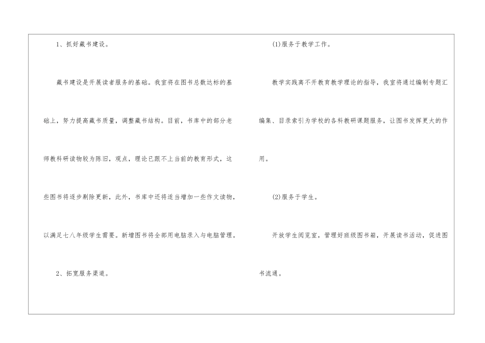 校园图书室工作计划_第2页