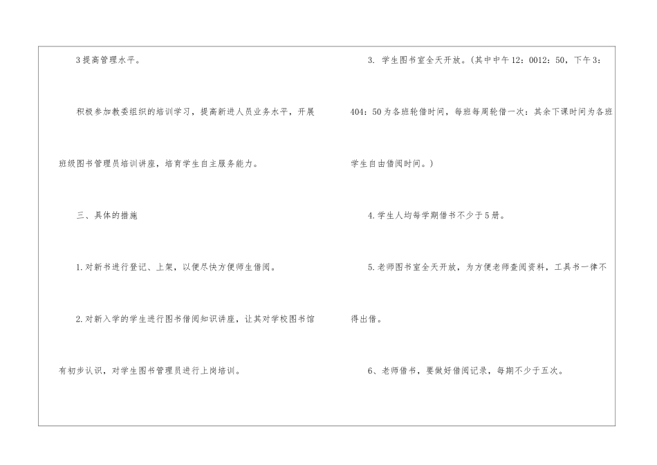 校园图书室工作计划_第3页