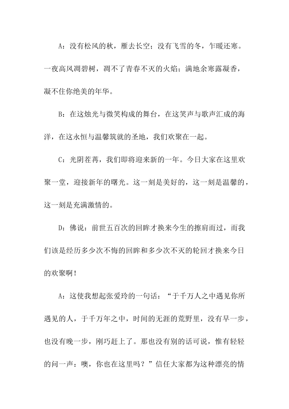 校园圣诞节晚会策划书_第2页