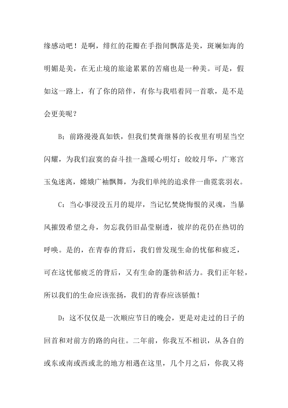 校园圣诞节晚会策划书_第3页