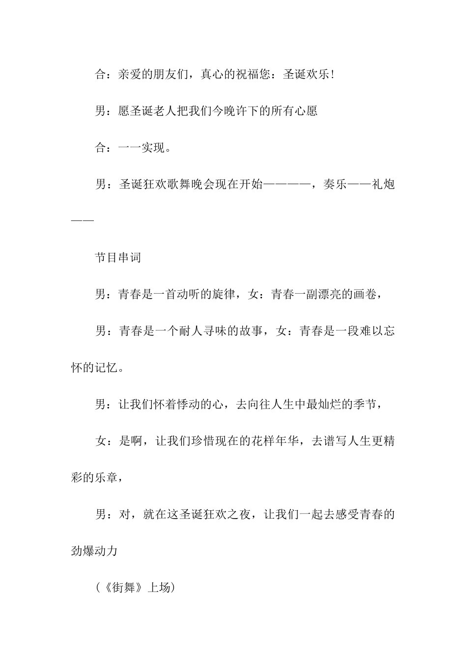 校园圣诞节主持词_第2页