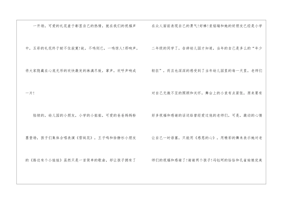 校园圣诞节活动总结_第2页