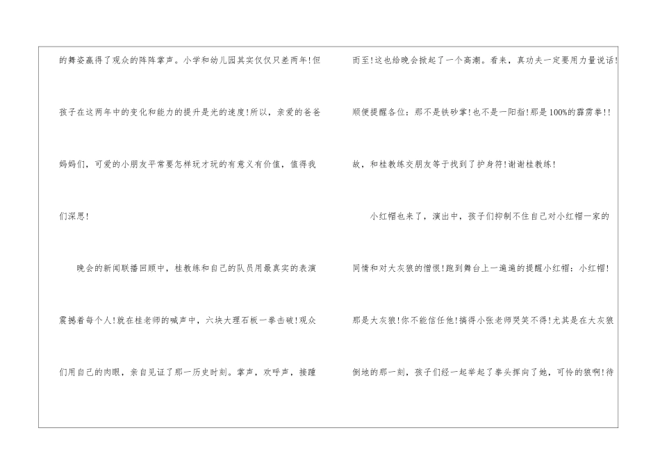 校园圣诞节活动总结_第3页